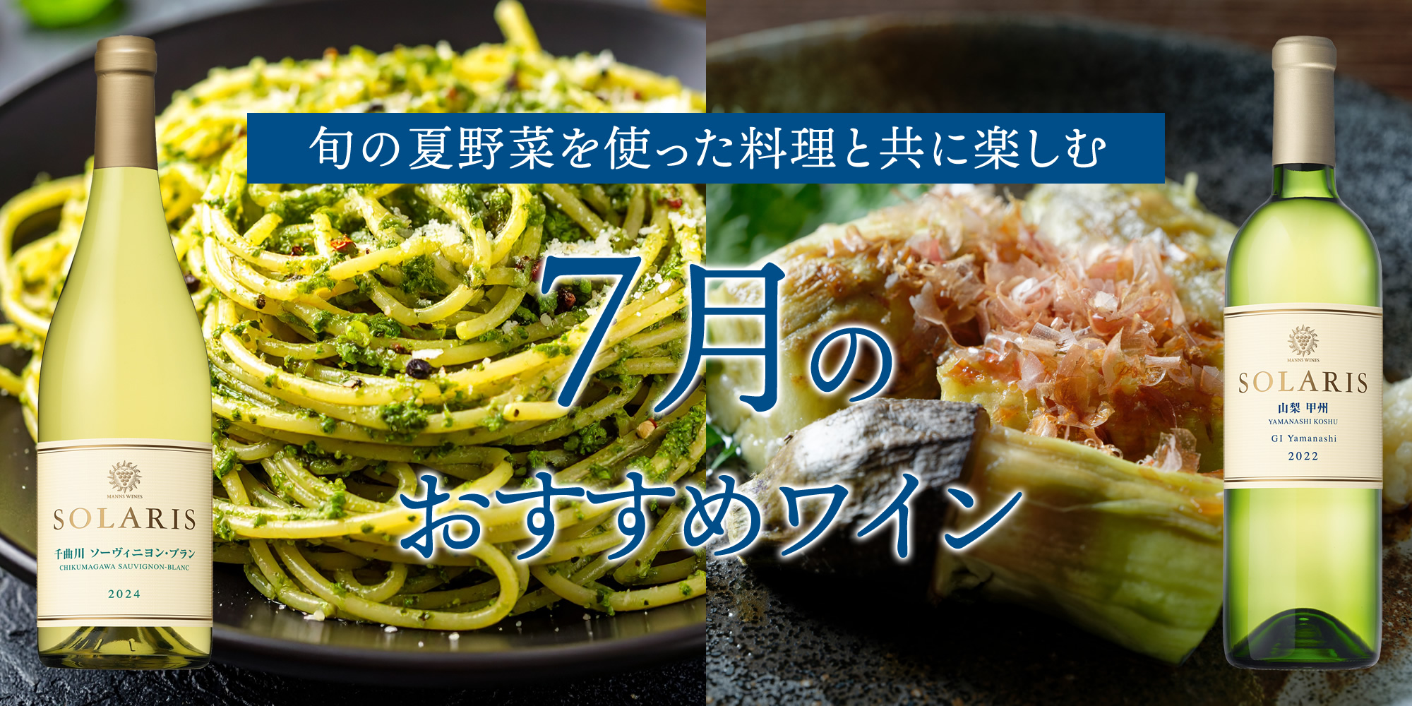 7月おすすめ