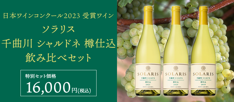 シャル樽飲み比べセット