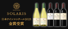 日本ワインコンクール2023