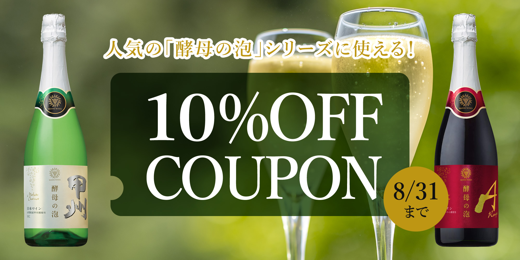 酵母の泡クーポン