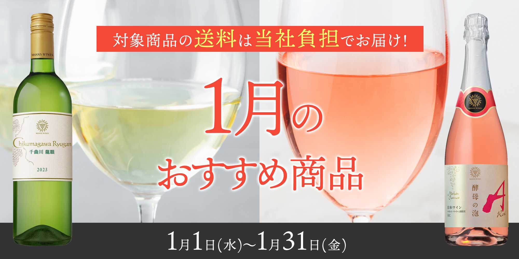 1月おすすめ