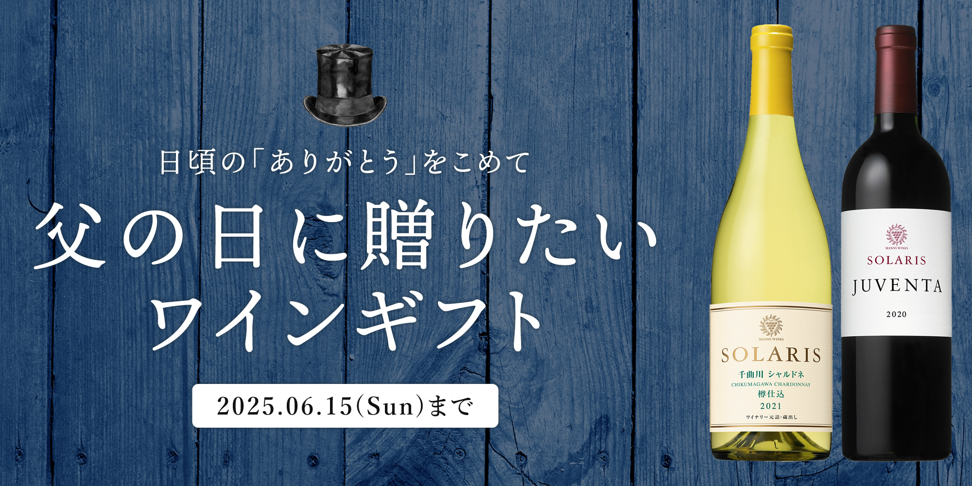 父の日ギフトセット