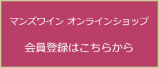 新規会員登録はこちらから