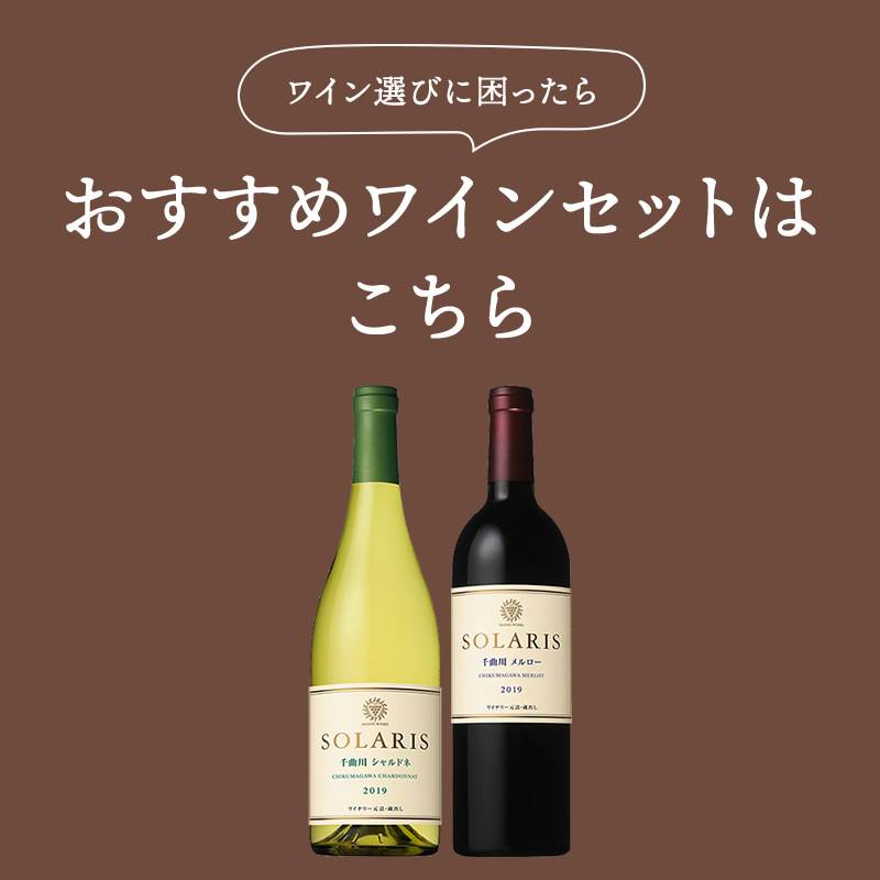 おすすめワインセット